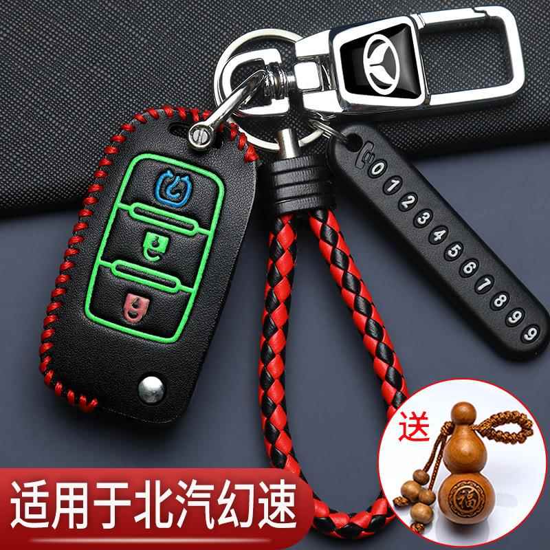 幻速S3钥匙套s2专用s5幻速S3L