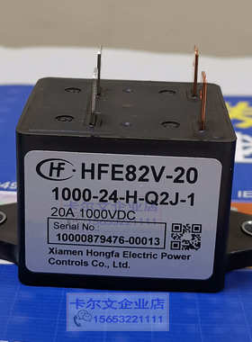 HFE82V-20/750-12 24-H-Q2J-1宏发高压直流继电器HFE82P-20/1500