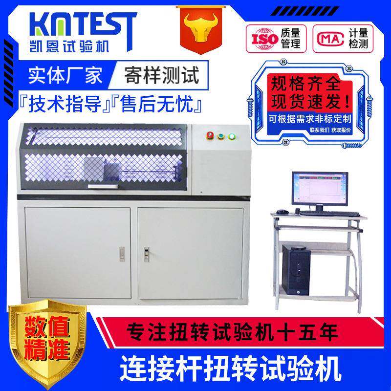 连接杆抗扭破坏测试仪5000Nm扭转力破坏试验机扭矩屈服检测设备