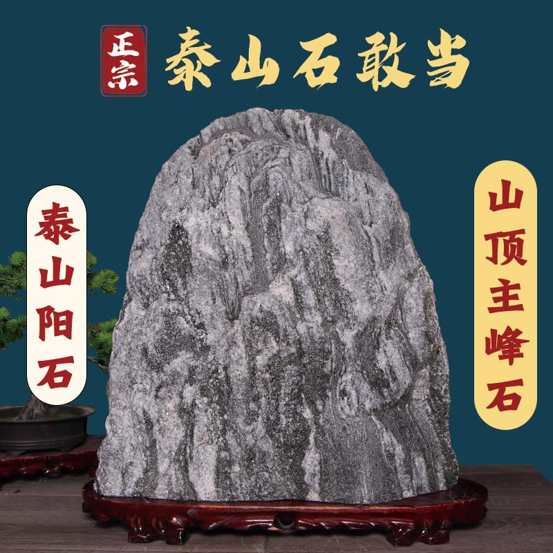 泰山石敢当镇宅石室外天然原石办公室靠山石正宗大门口摆件泰山石图片