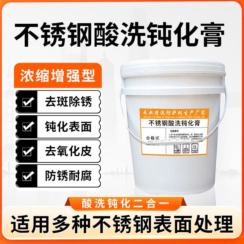 304不锈钢酸洗钝化膏除焊斑焊道氧化层316酸洗钝化二合一处理剂