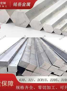 630/17-4PH不锈钢六角棒S12 S16 S17 SUS630方钢20*20 25*25扁钢