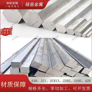 630/17-4PH不锈钢六角棒S12 S16 S17 SUS630方钢20*20 25*25扁钢