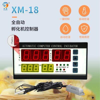 孵化机XM-18控制器 温湿度控制仪可控温控湿微电脑控制器厂家直供