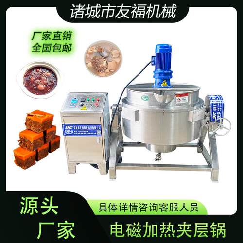电磁加热控温控时搅拌夹层锅商用煮汤炒菜米粥熬煮锅厂家全国包邮