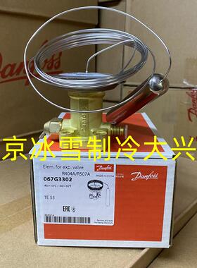 Danfoss丹佛斯热力膨胀阀TES55动力头067G3302 3305 3301 06 04
