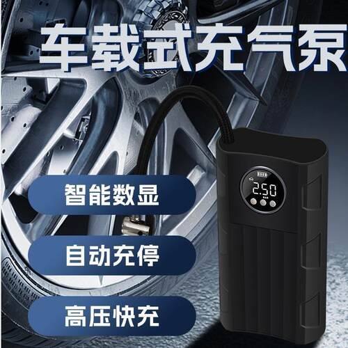 爆款车载充气泵电动车打气泵汽车用打气筒无线智能轮胎充气泵