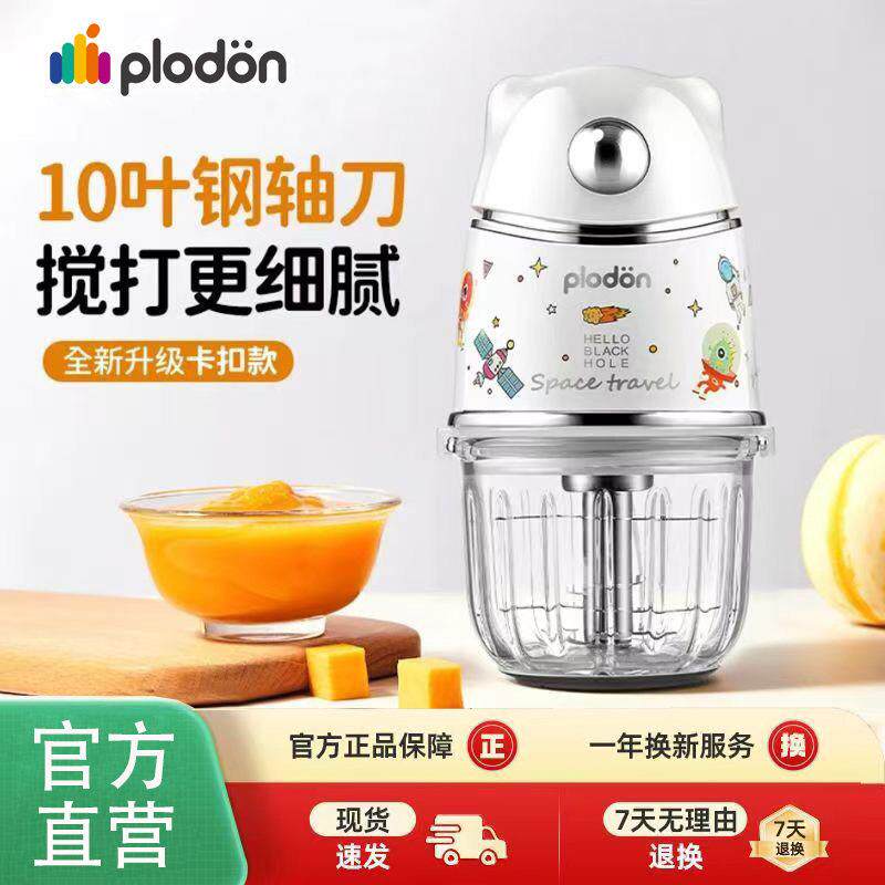 plodon浦利顿婴儿辅食机全钢刀头宝宝专用料理机家用小型打肉泥机