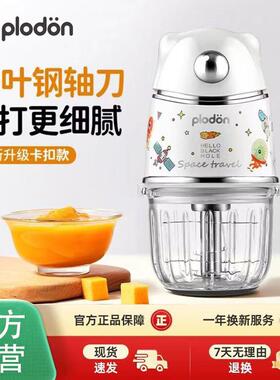 plodon浦利顿婴儿辅食机全钢刀头宝宝专用料理机家用小型打肉泥机