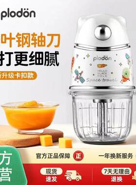 plodon浦利顿婴儿辅食机全钢刀头宝宝专用料理机家用小型打肉泥机