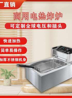 商用电炸炉不锈钢加厚杠油条机电炸锅设备电热双杠大容量油炸锅