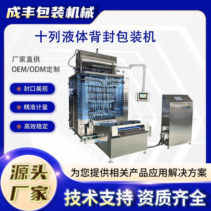 全自动液体包装机械适用猫条羊奶鱼油猫饭等加自动剔除机精准计量