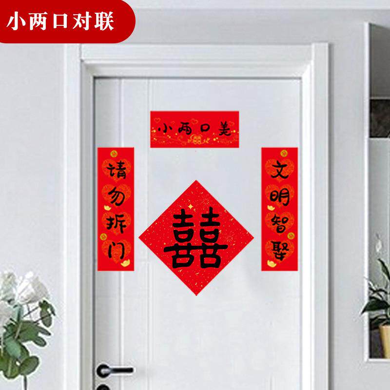 结婚堵门对联女方出嫁婚房门口拦门喜联婚礼用品中式高档门贴接亲