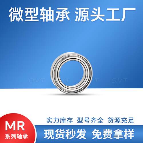 微滚珠轴承 MR95 R104 MR105M MR106 MR115 M116 ZRMR95ZZ优Z型