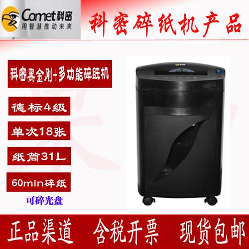 科密黑金刚+碎纸机连续碎60分钟碎卡碎光碟31L容量单次18张高保密