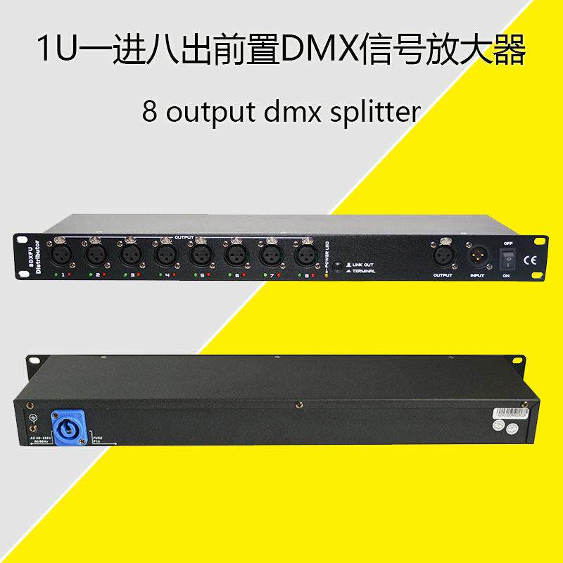 舞台灯光演出信号增强器DMX512信号放大器8路1进8出 分配器扩展器
