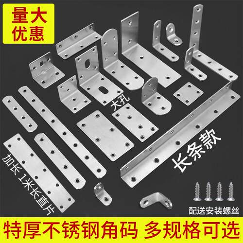 不锈钢角码90度直角固定器角铁l型三角铁支架层板托铁片固定片t码