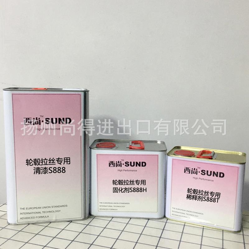 水性油性西尚轮毂拉丝专用清漆S888汽车亮油稀料2K高硬度光油套装