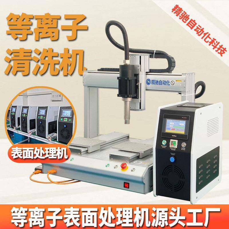 等离子清洗机旋转直喷加附着力活化清洁全自动等离子表面处理机