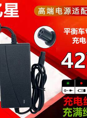 骑客两轮平衡车36V充电器锂电池圆头三芯带线42v2A适用电动扭扭车