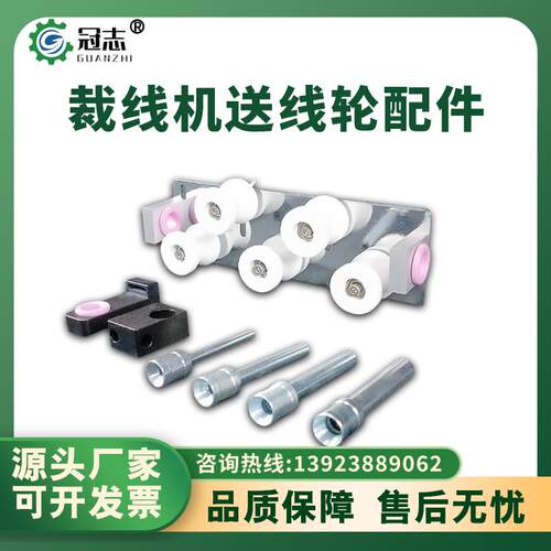 全自动电脑剥线机五轮整直器过线器220裁线机配件校直器导管铁轮