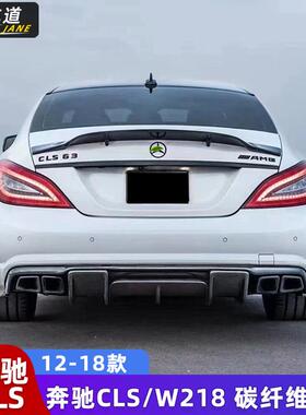 适用W218奔驰CLS320/350/400/CLS63AMG改装R款后唇碳纤维小包围