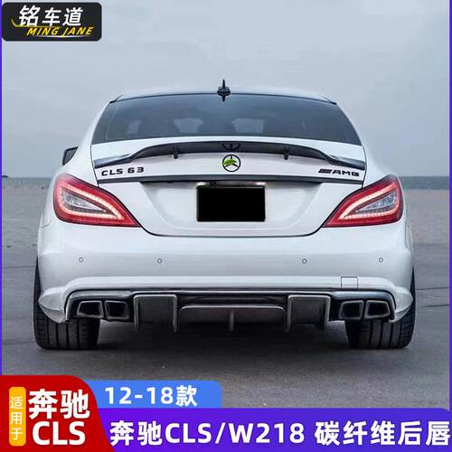 适用W218奔驰CLS320/350/400/CLS63AMG改装R款后唇碳纤维小包围