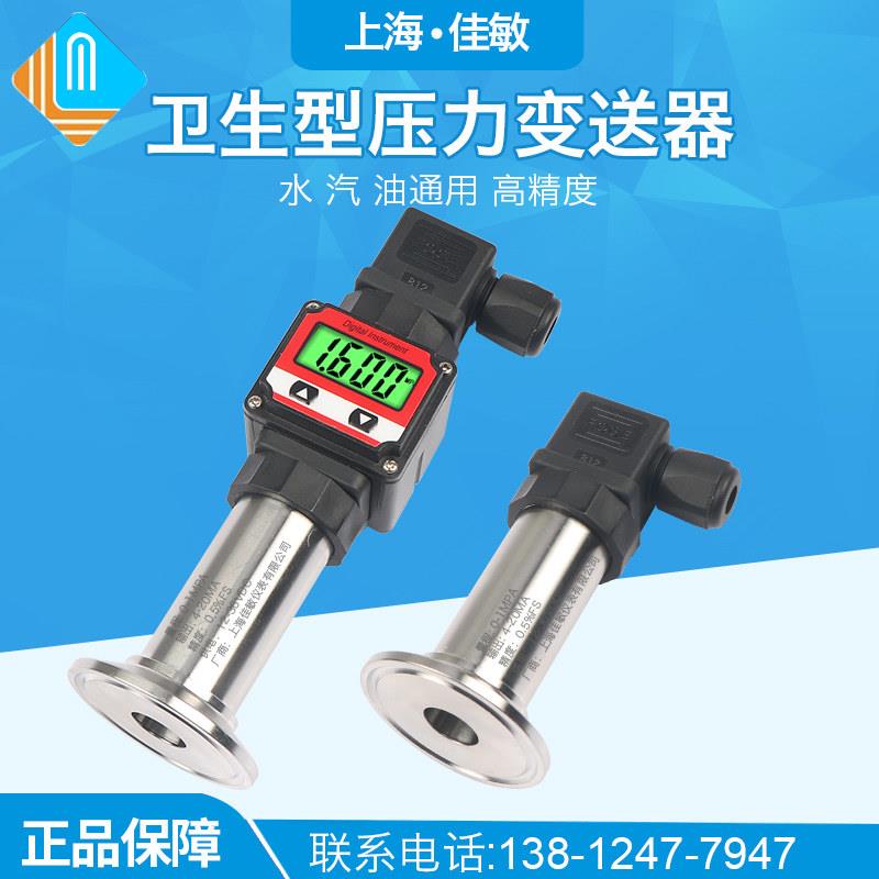 卫生型平膜泥浆压力变送器卡箍快装50.5夹头连接无腔隔膜感测器