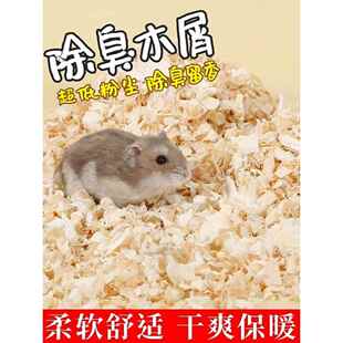 仓鼠木屑专用养仓鼠用的垫料除臭无尘木屑小仓鼠夏天夏季用品大全