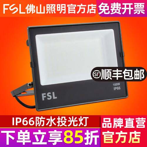 佛山照明LED投光灯100W防水室外照明灯广告灯超亮200瓦泛光灯户外