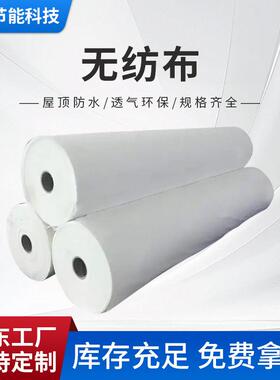 厂家白色聚酯纤维无纺布卷材隔热抗裂透气防尘屋顶工程保温材料