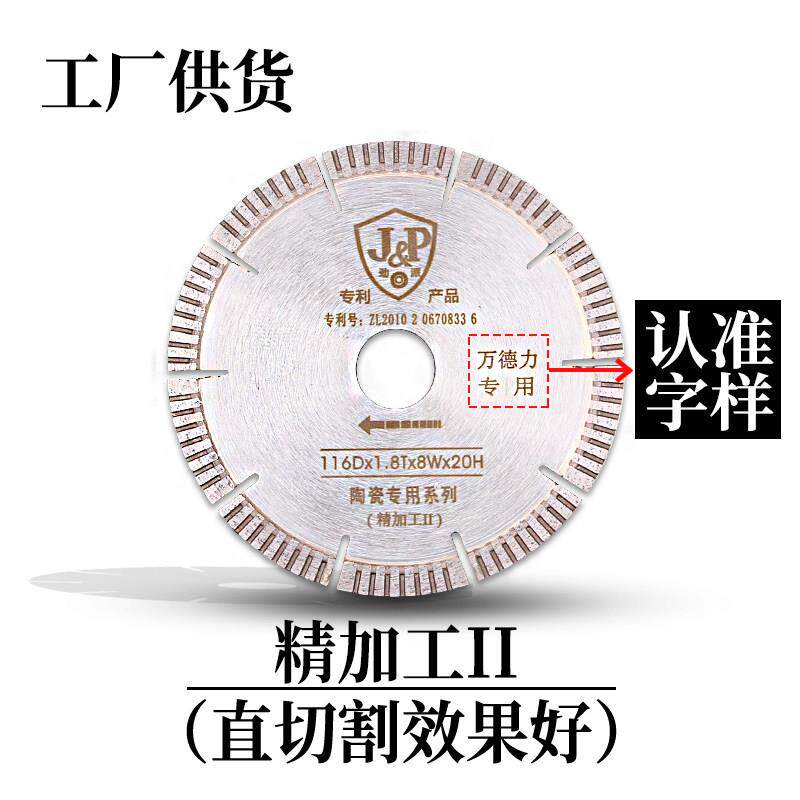 劲派切割片万德力瓷砖石材切割机大理石瓷砖切割片116D