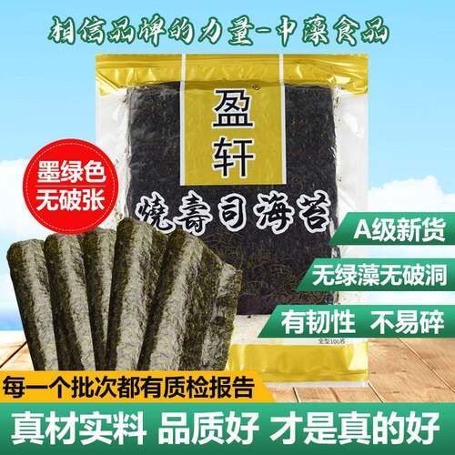 寿司海苔专用墨绿色紫菜包饭饭团海苔商用烤海苔大片家庭套餐零食