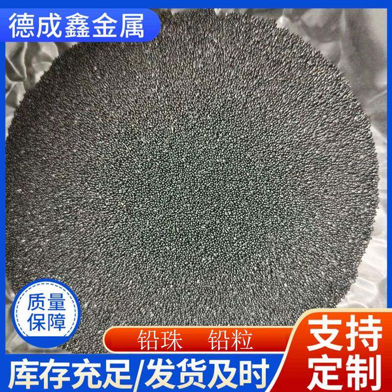 高纯度铅珠配重用铅丸工业设备机电转动铅粒机械填充船舶配置铅