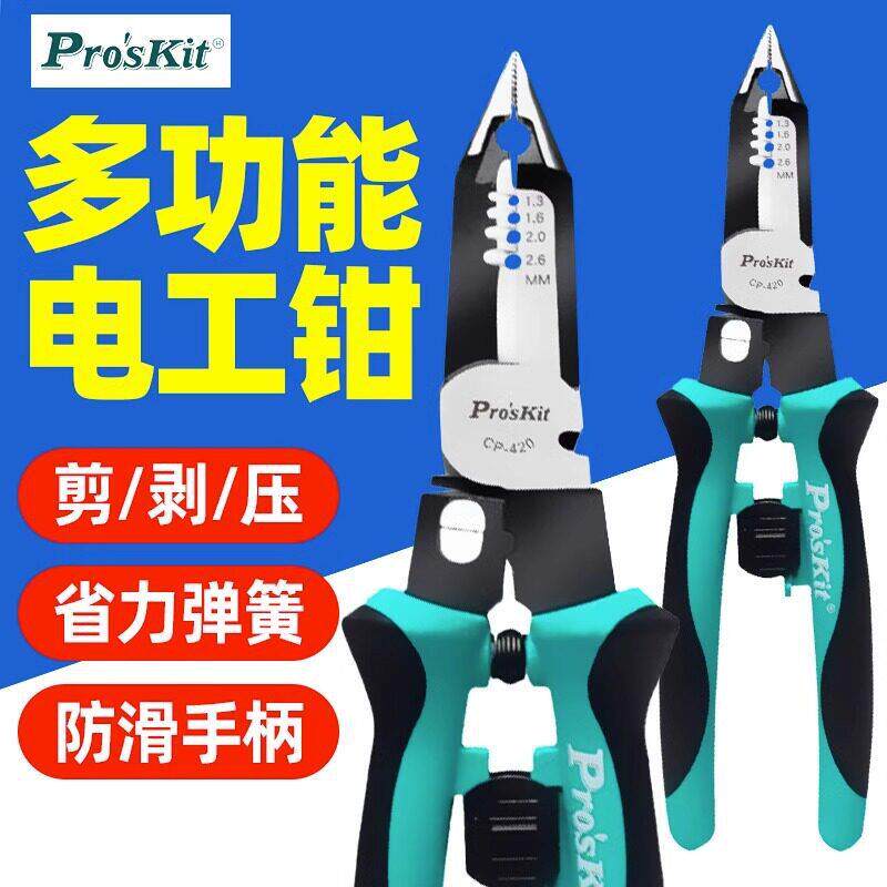 宝工CP-420多功能电工钳5合一尖嘴钳剪分线省力弹簧双色防滑手柄