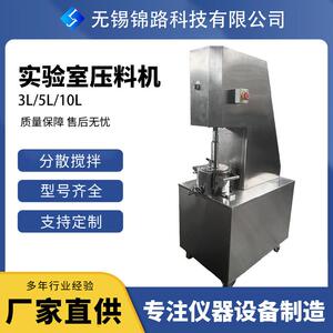 3L/5L/10L实验室压料机行星搅拌机高速搅拌压料机挤压出料机