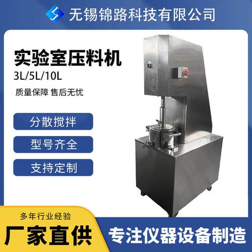 3L/5L/10L实验室压料机行星搅拌机高速搅拌压料机挤压出料机