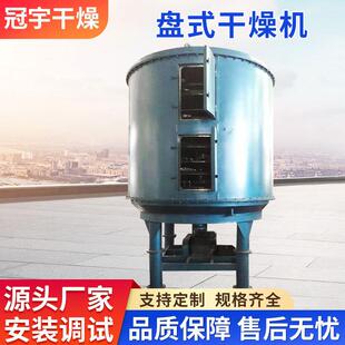 供应二氧化硅盘式连续烘干机氢氧化铝铜镍矿盘式干燥机