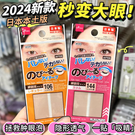 日本DAISO大创双眼皮贴肉色网状女自然隐形蕾丝宽窄型防水不反光