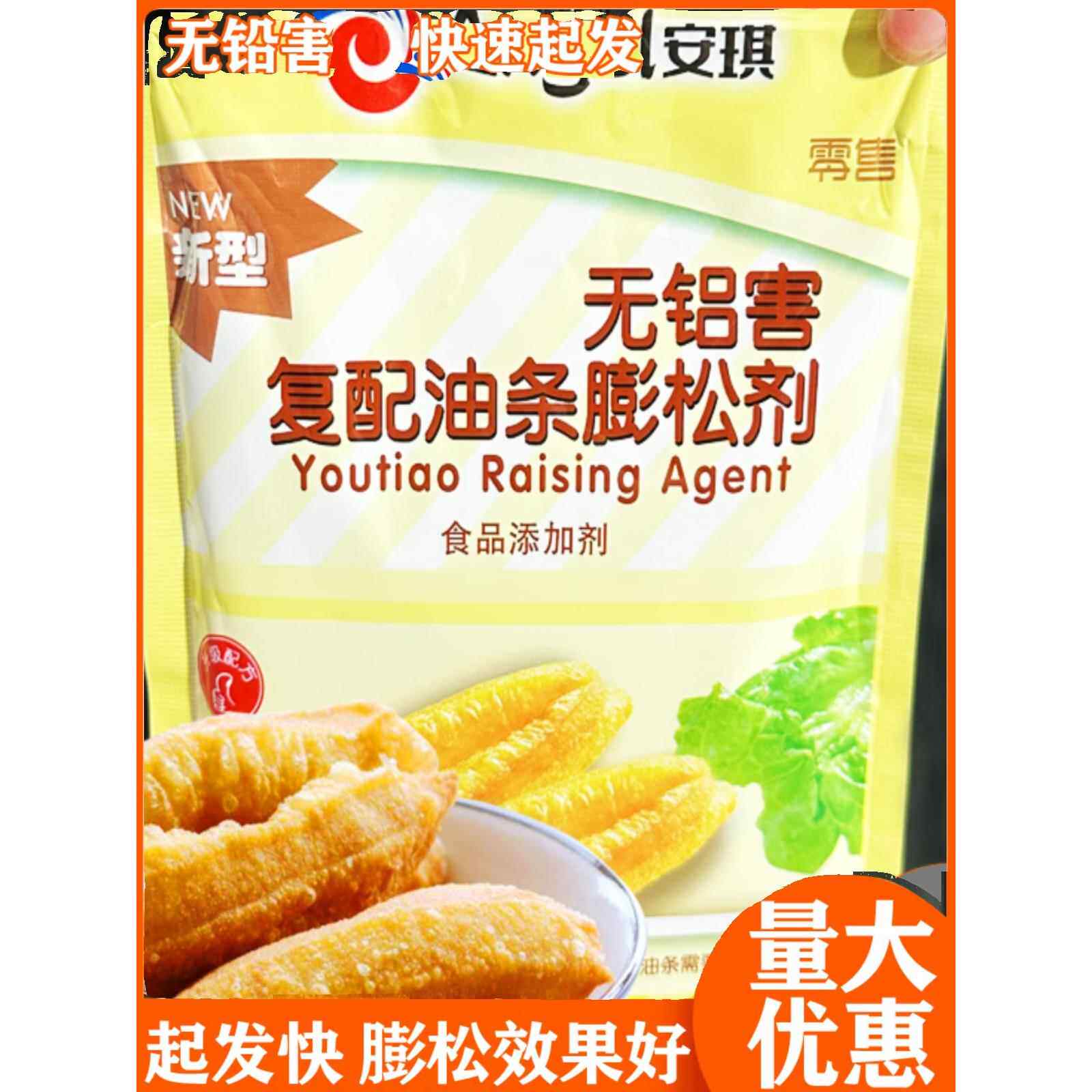 安琪油条膨松剂250g无铝害商用炸脆皮油条专用即发粉油条精蓬松剂