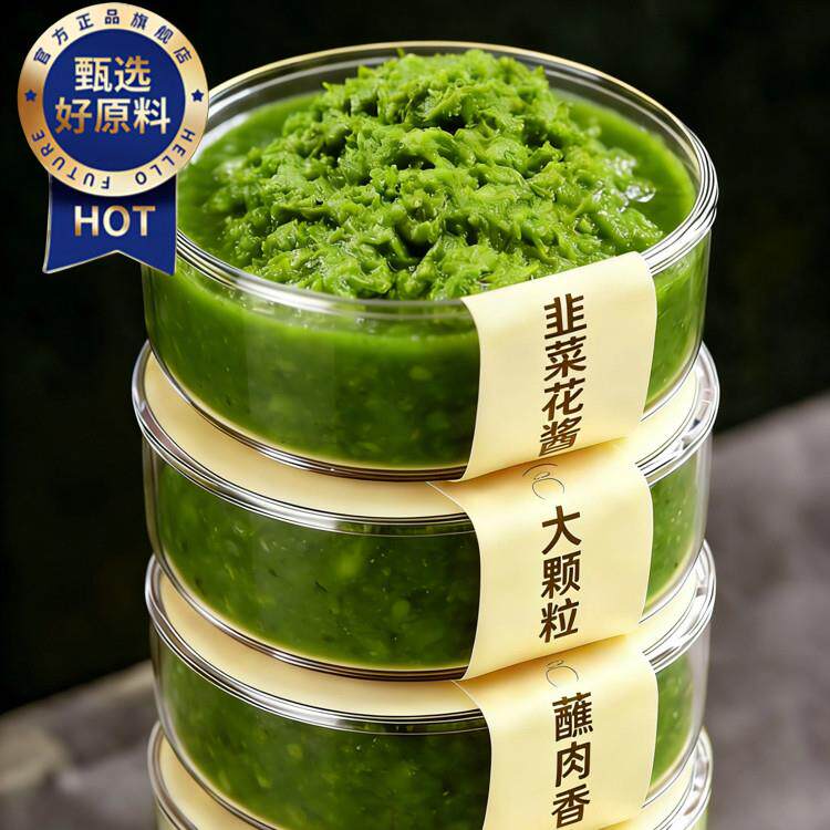 内蒙古韭菜花酱0添加正宗新鲜大颗粒火锅蘸料官方旗舰店羊肉伴侣