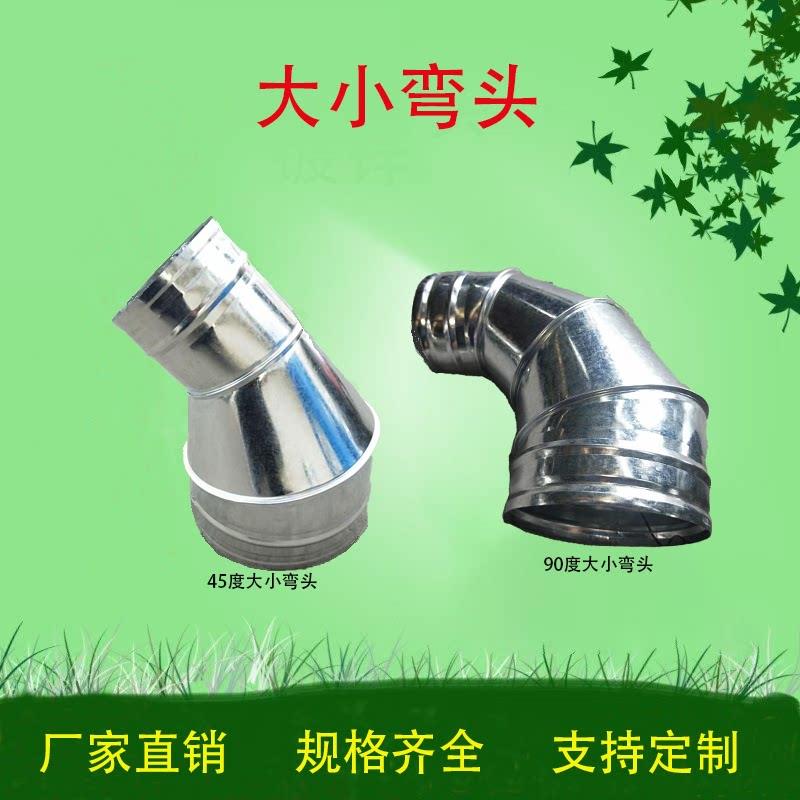 风管铁皮不锈钢管道风机排气管油烟90度大变小通风排风管变径弯头