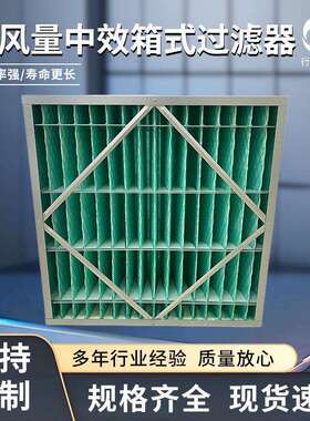 HJ-HPM大风量箱式中效过滤器F6F7F8F9空气过滤器过滤网