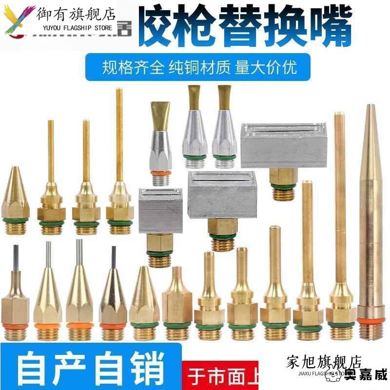 加长热熔胶枪嘴胶枪配件1mm小口径出胶嘴细