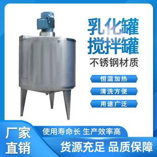 电加热搅拌罐304不锈钢液体搅拌罐桶真空化工反应釜乳化罐搅拌罐