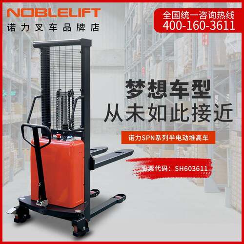 半电动堆高车电动堆垛车叉车搬运车大功率1.6W电机1吨SPN系列