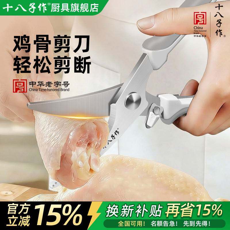 十八子作剪刀厨房专用家用大号强力鸡骨剪鸡鸭鹅骨头杀鱼剪肉菜