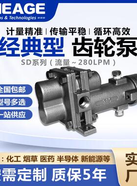 烟草加料泵SHEAGE SD302-LS传输计量循环防腐耐磨316L密封齿轮泵