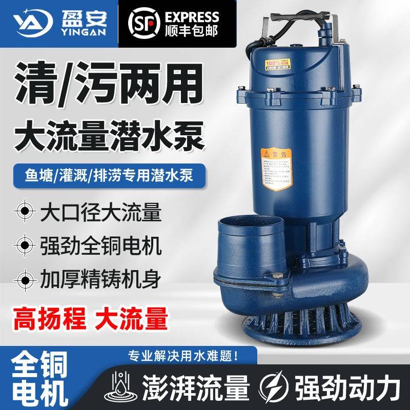上海清污两用潜水泵大口径大流量抽水机农用灌溉泵家用抽水机