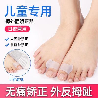 儿童脚拇指外翻矫正器婴儿脚趾重叠分趾器宝宝想脚趾大趾头足纠正